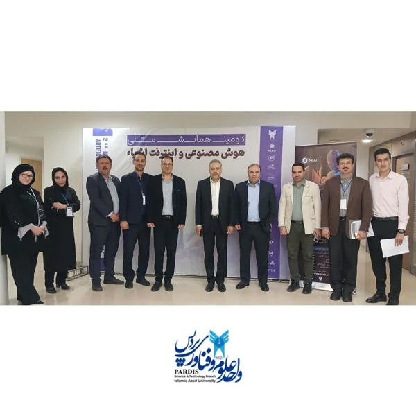 حضور در دومین کنفرانس ملی هوش مصنوعی و اینترنت اشیاء؛ تجربهای ارزشمند در مسیر رشد حرفهای
